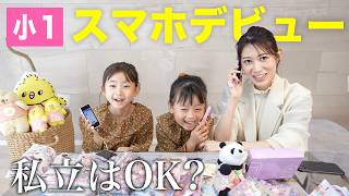 小1でスマホデビュー！最新のキッズケータイがすごい【本音レビュー】