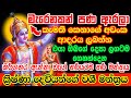 පණ වගේ දෙන ආදරයක් ලබන්න මහා බලගතු වශී �