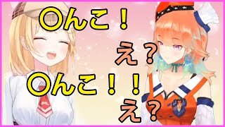 ワトソンアメリアの唐突な下ネタにドキッとする小鳥遊キアラ【Watson Amelia/Takanashi Kiara】