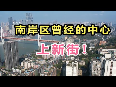Batida realista! Distrito de Chongqing South Bank, Centro Zengkei, Rua Shangxin!