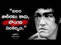 Motivational Quotes Of Bruce Lee