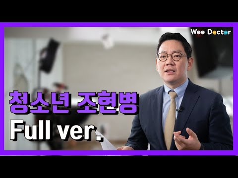 [위닥터] 환청? 환각? 청소년 조현병에 대한 모든 것!