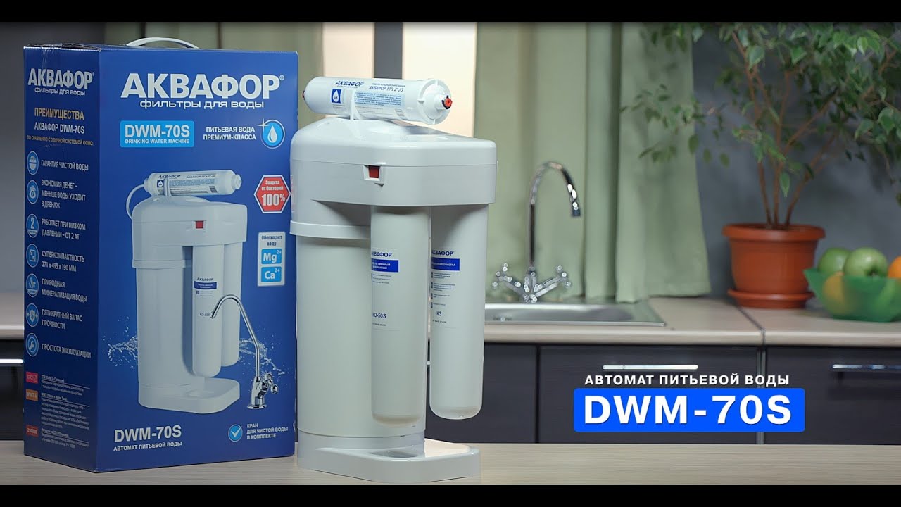 Фильтра для dwm -70. Аквафор 70s инструкция. Аквафор морион dwm-70. Аквафор dwm-70s. Аквафор dwm-70s.