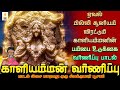 காளியம்மன் வர்ணிப்பு Kaaliyamman Varnippu குரு சி�