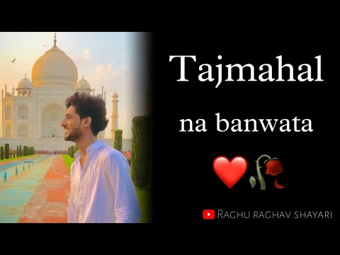 Tajmahal na banwata ❤️🥀 taj mahal shayari taj mahal shayari in hindi tajmahal status