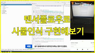 텐서플로우(TensorFlow) 기초 2편 [머신러닝 쉽게 접근하기]