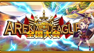 【エレスト】【入賞】9月全国大会放送
