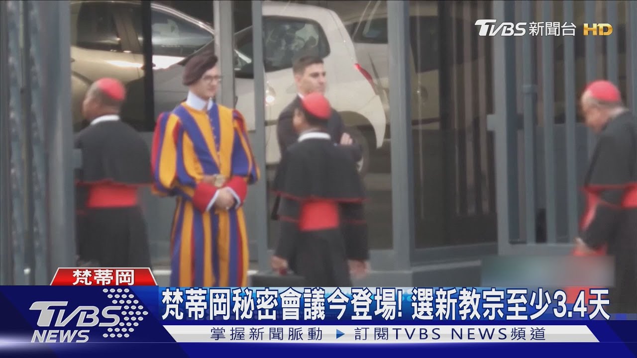 梵蒂岡秘密會議今登場!來自70國133位樞機主教抵達