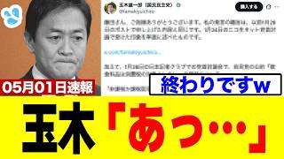 【衝撃】玉木雄一郎さん、テレビ発言に猛反論され釈明するも火に油ｗｗｗ
