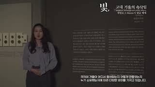 8. 2024 기획특별전 '빛, 고대 거울의 속삭임' 에필로그 Mirrort서 잠금 해제 이미지