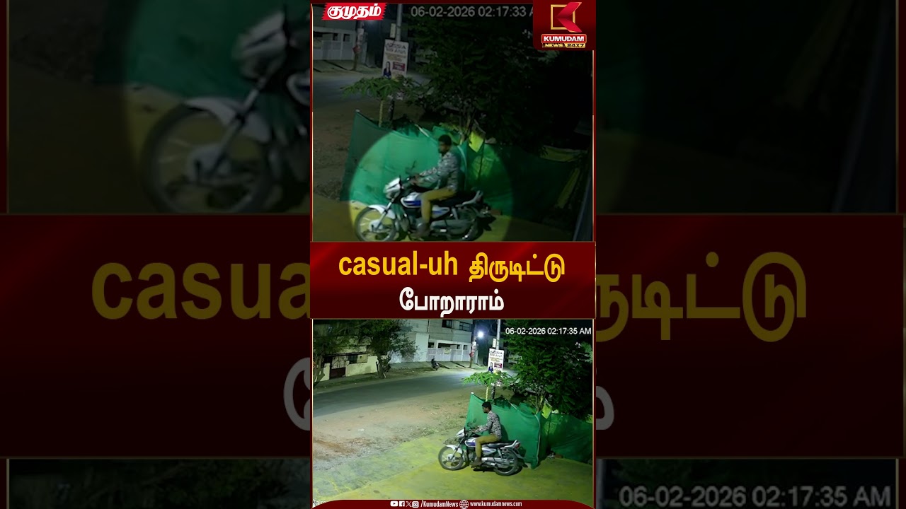 Casual - uh திருடிட்டு போறாராம் | Kumudam News