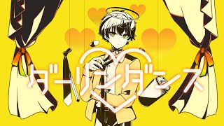- ダーリンダンス 歌ってみた ver.村田キト