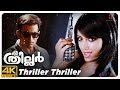 The Thriller 4K Song Thriller Thriller|Prithviraj | Catherine Tresa | Siddique | Lalu Alex | Sampath