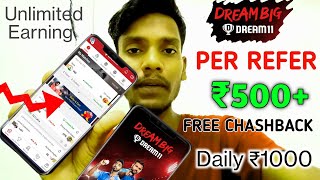 Per Refer ₹500 On Dream11  /  Dream11 New Refer Update Please Try It