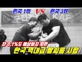 단 0 1%도 예상 못한 역대급 반전 팔씨름