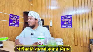 উপকার পেয়ে পাইকারি ব্যবসা করতে চান