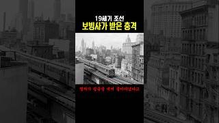 Download lagu 19세기 조선 보빙사가 받은 충격 mp3 Download lagu 19세기 조선 보빙사가 받은 충격 mp3