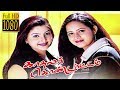 Kadhalar Kondattam Siddharth Bhavana Sarmi Tamil Superhit Movie HD