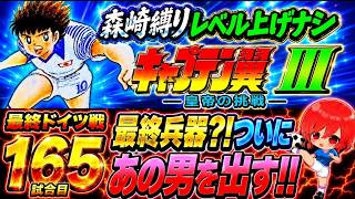 #34【キャプテン翼Ⅲ SFC】枠立て直し💦一回あの男をお試しで使ってみます✊今夜こそ…(´；ω；`)ｳｯ…【キャプテン翼3  無言棒読み配信】