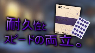 速度と耐久性を両立させた神ソール！Obsidian Airの魅力を語ったぞ！
