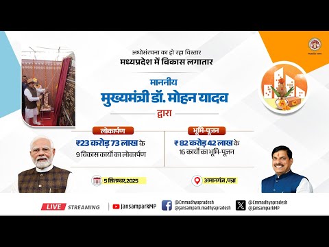 अमानगंज, पन्ना में आयोजित महिला सम्मेलन एवं विभिन्न विकास कार्यों का भूमिपूजन एवं लोकार्पण कार्यक्रमा