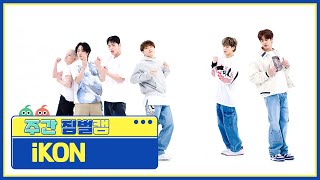 Download lagu [주간아 짐벌캠ㅣ4K] iKON(아이콘) - 딴따라 l EP.611 mp3