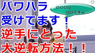 ひろゆき「パワハラからの人生大逆転方法を教えます」【論破、パリ、フランス、セックス、切り抜き】