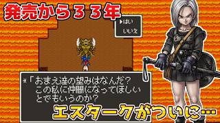 【ドラクエ5】少年時代の夢が叶った…エスタークを仲間にしたら、色々ヤバかった。ドラゴンクエスト5 天空の花嫁 - Dragon Quest V 【改造/Hack】