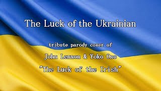 The Luck of the Ukrainian 　  tribute parody cover of John Lennon &amp; Yoko Ono &quot;The Luck of the Irish&quot;