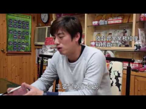 陸穀人家 清真認證的新屋米香