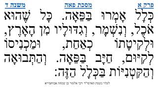 מסכת פאה פרק א משנה ד