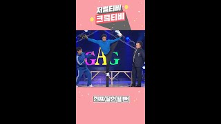 [저쩔티비 크큭티비] 달인 : 예상치 못한 성공 l K…