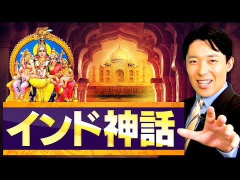 英語文化コミュニケーション学科 【インド神話①】日本の国民的ゲームや漫画のルーツになった神々の物語