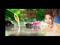 ទឹកហូរមិនហត់ ទូច ស៊ុននិច