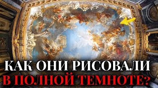 ФРЕСКИ НА ПОТОЛКЕ - Физически Невозможно! Кто и Как Создал Их В Полной Темноте?