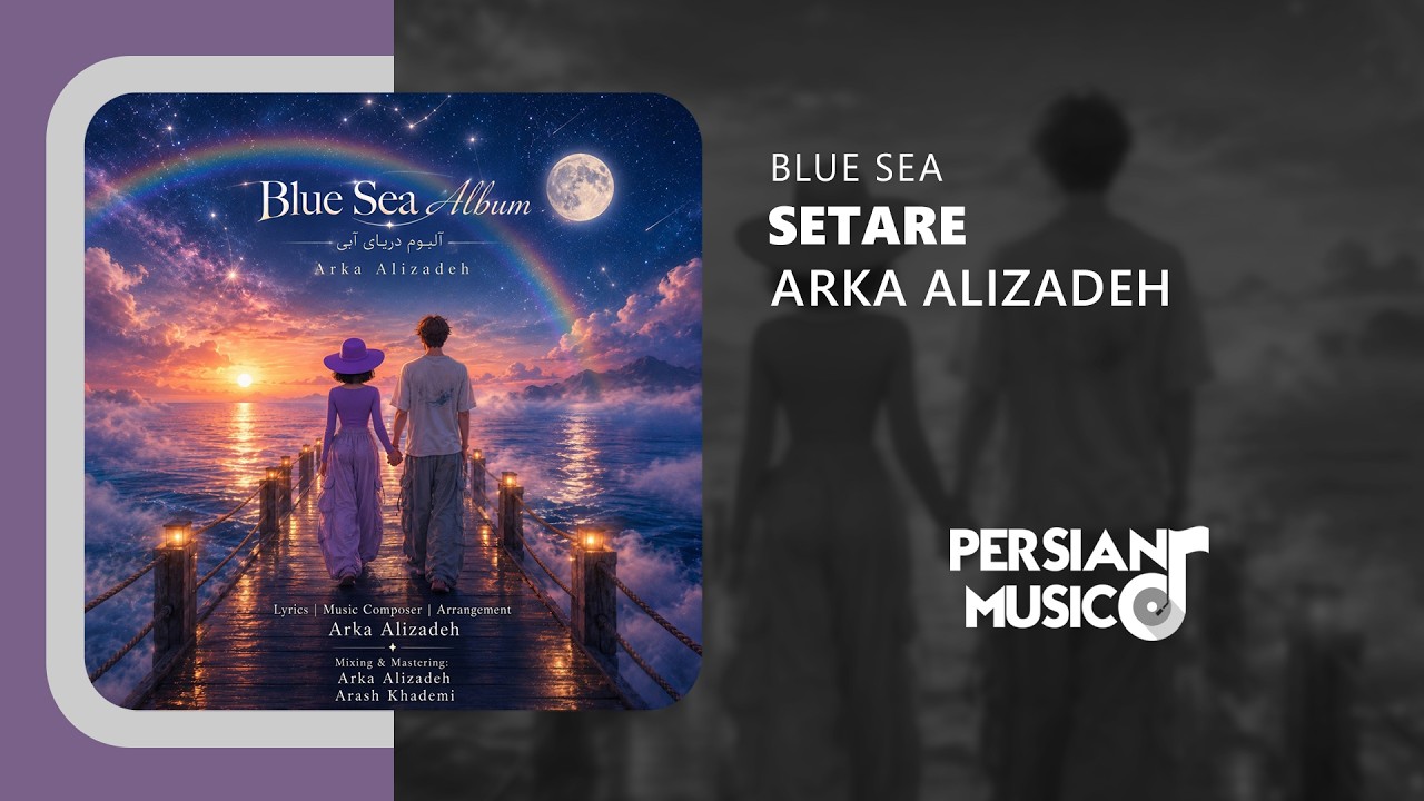 Arka Alizadeh - Setare | آهنگ ستاره از آرکا علیزاده