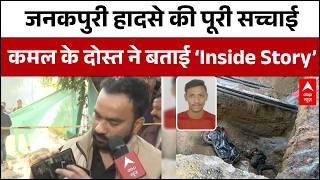 Delhi Janakpuri Case:Delhi सरकार ने कैसे की कमल के मौत के मामले में अपनी गलतियों को छिपाने की कोशिश