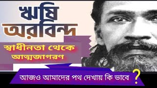 Download lagu How does sage Arobindo guide us today?Discussed by:Gobindolal Chakraborty:Aired on SRISTI TV:7|11|25 mp3