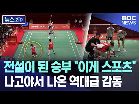 전설이 된 승부 이게 스포츠..나고야서 나온 역대급 감동
