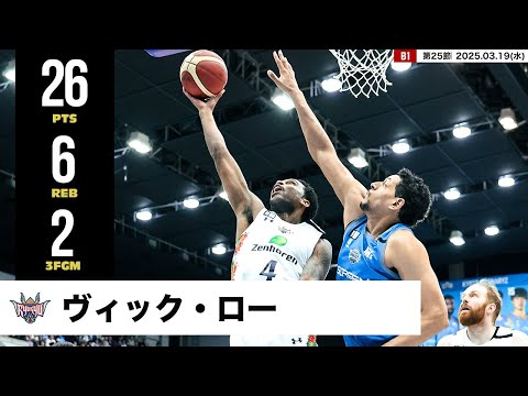 【プレーまとめ】琉球#4 ヴィック・ロー｜第25節｜03.19.2025 プロバスケ (Bリーグ)