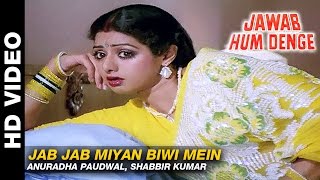 Jab Jab Miyan Biwi Mein - Jawab Hum Denge | Anuradha
