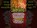 ராகு கேது பெயர்ச்சி 2025 வாழ்க்கையே தலை�