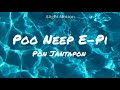 Lisa's Crab dance Thai song Pon Jantapon - Poo Neep E-Pi (lyrics)(remix)