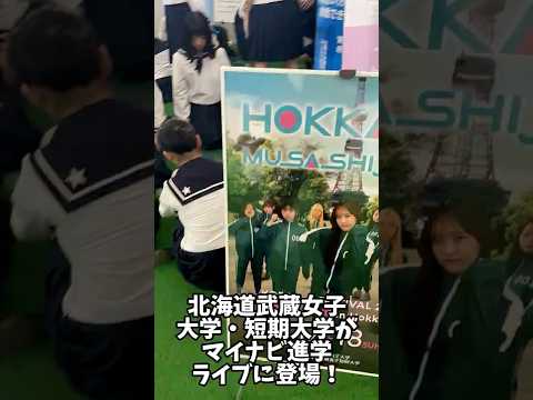 韓国ドラマのあのゲームが大人気！500人の高校生が挑戦🔥｜北海道武蔵女子大学・短期大学 #北海道武蔵女子大学 #韓国ドラマ #札幌