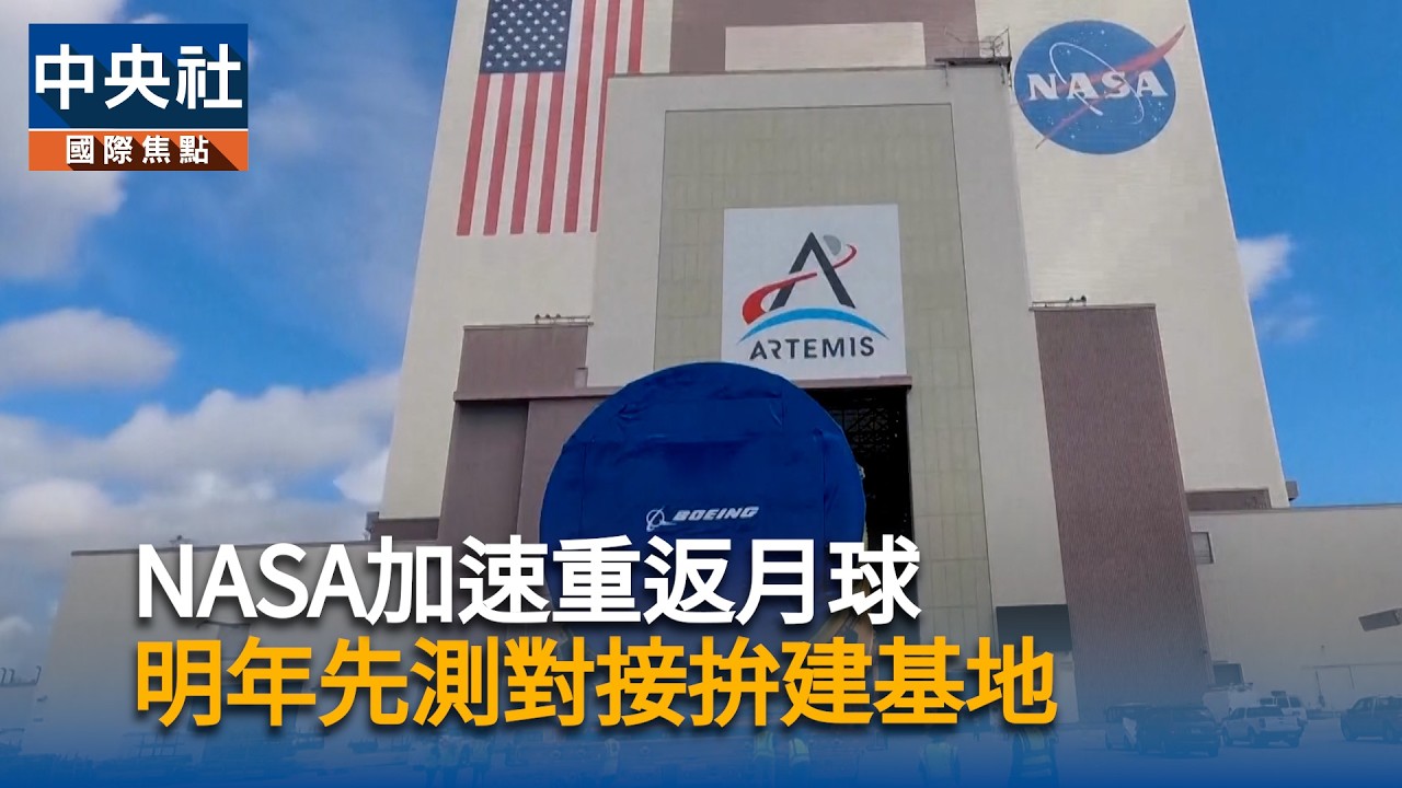 NASA拚重返月球 規劃打造月球基地