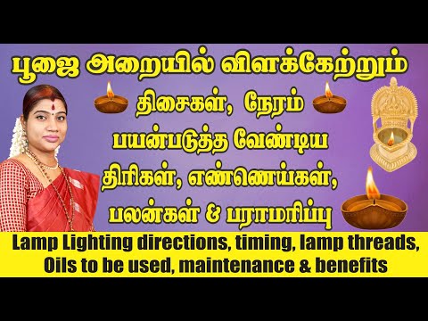 விளக்கு ஏற்றும் முறைகள், திசைகள், நேரம், எண்ணெய்கள், பராமரிப்பு & பலன்கள் | Desa Mangaiyarkarasi