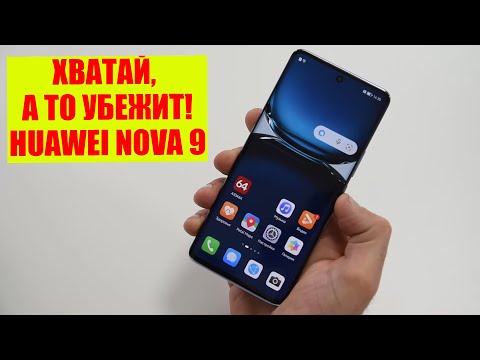 Новый смартфон HUAWEI NOVA 9! Реально крут! / Арстайл /