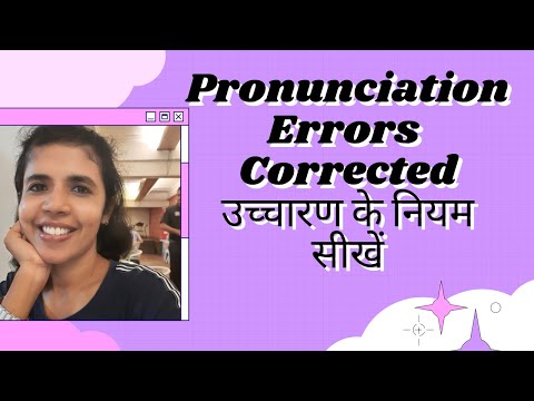 Correct English Pronunciation | Rules of Pronunciations | English with Sharmistha