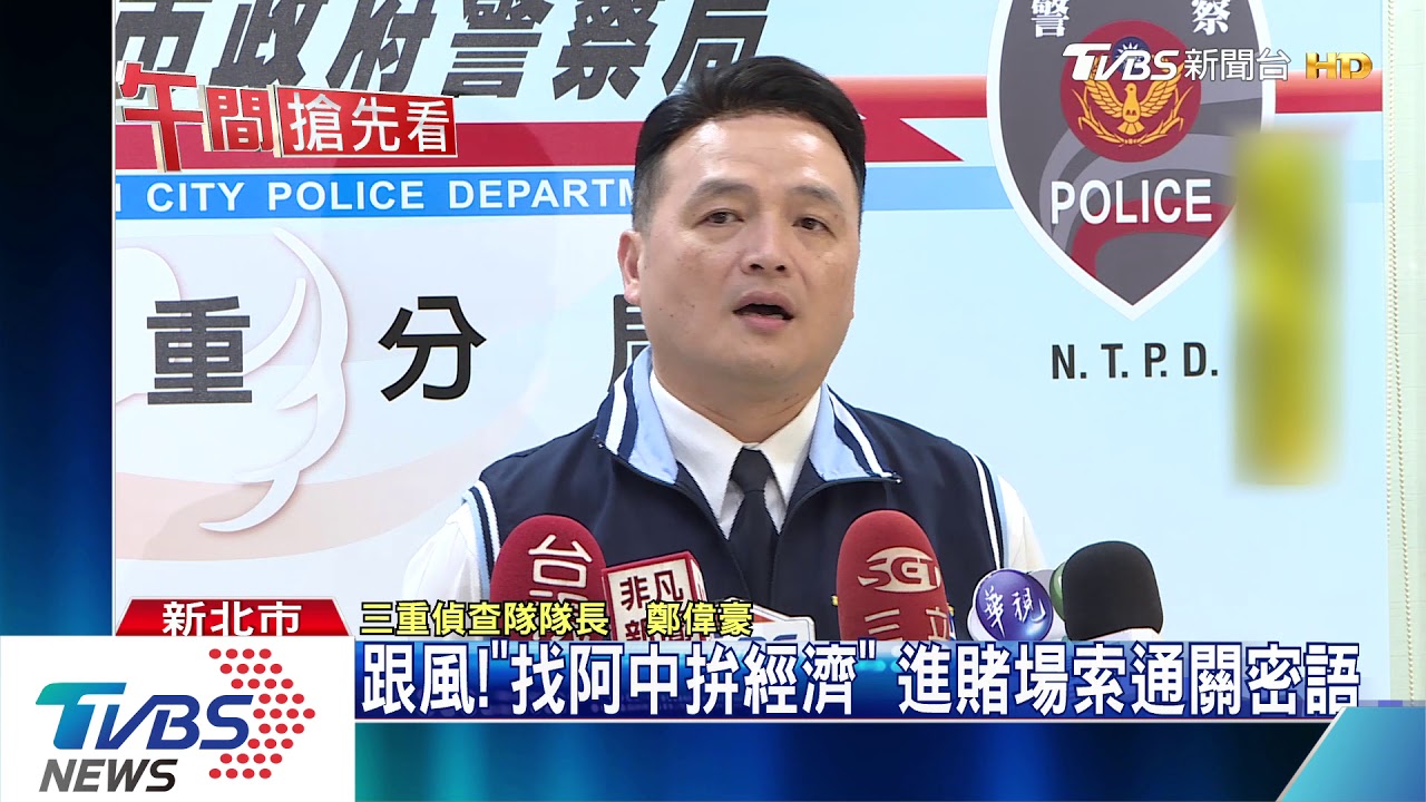 跟風!「找阿中拚經濟」 進賭場索通關密語