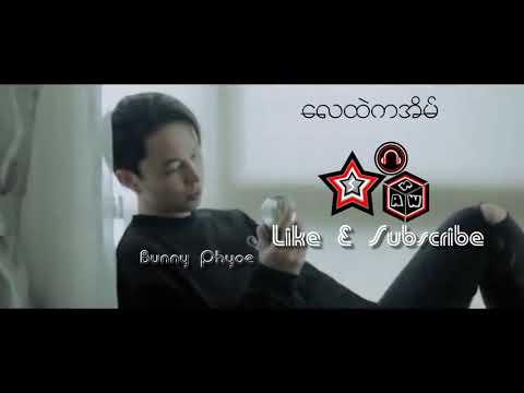Bunny Phyoe - လေထဲကအိမ် (Lay Htel K Eain) Ft - Amera Hpone (Lyrics)